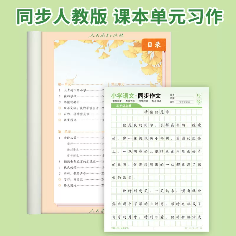3-6年级同步作文练字帖小学满分作文小学生专用楷书字帖抄写纸