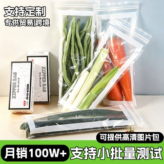 定制食品级长条密封保鲜袋家用厨房冰箱分装收纳袋加厚食品密封袋
