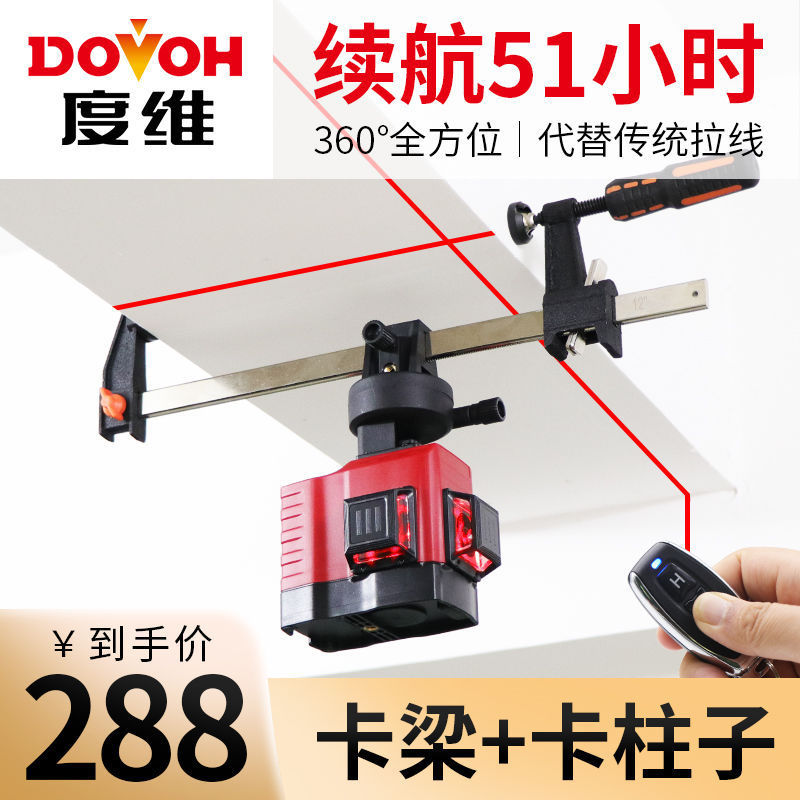 度维红外线水平仪高精度强光细线自动调平红光线12线贴墙贴地砖