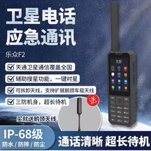 LeSat F2国产乐众F2天通一号卫星电话天通卫星手机三防户外卫星应