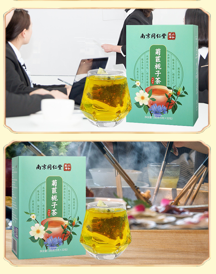 菊苣栀子茶_18.jpg