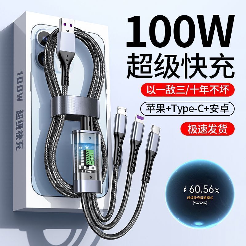 【新人立减5元】300W超级快充加长三合一数据线usb适用苹果编织|undefined