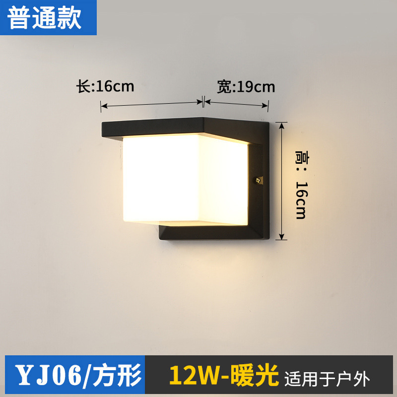 YJ06 방수 벽 램프-12W-일반