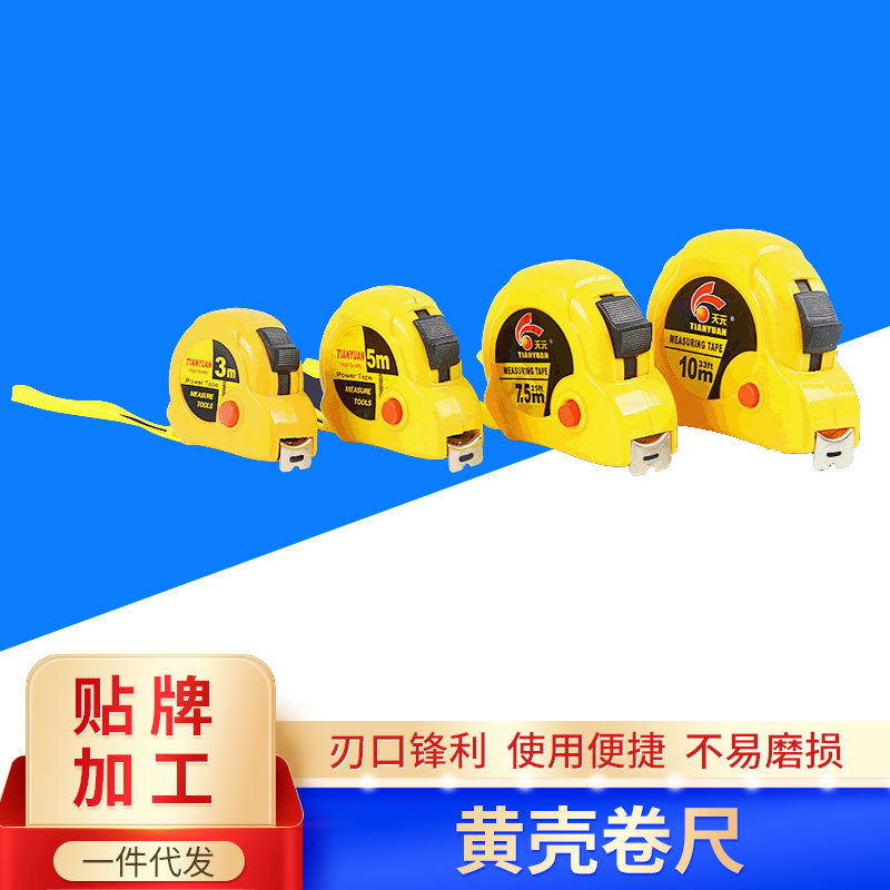 现货批发黄壳卷尺 建筑木工测量工具 家用尺卷尺子自动伸缩盒尺
