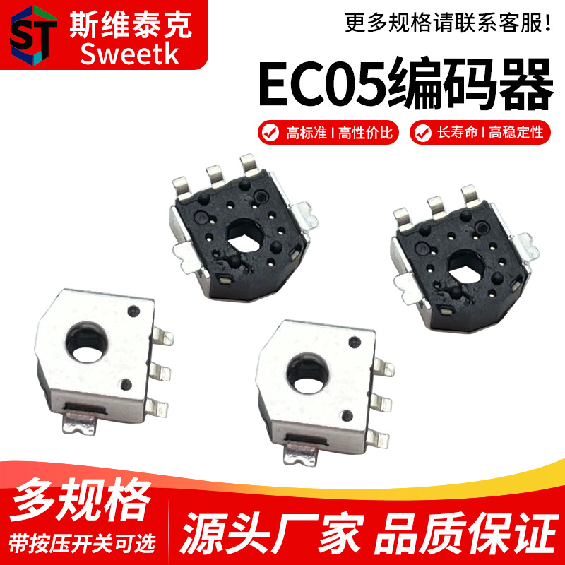 EC05鼠標耳機滾輪撥輪旋轉微型編碼器工廠智能手錶藍牙小風扇開關
