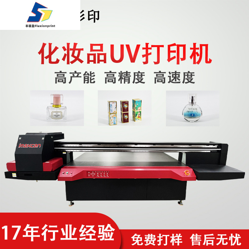 化妆品包装盒UV平板打印机 个性化妆品镜子口红盒数码印刷机器