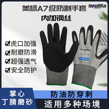 防割手套a7级防切割劳保好帮手不锈钢微丝掌心丁腈防护