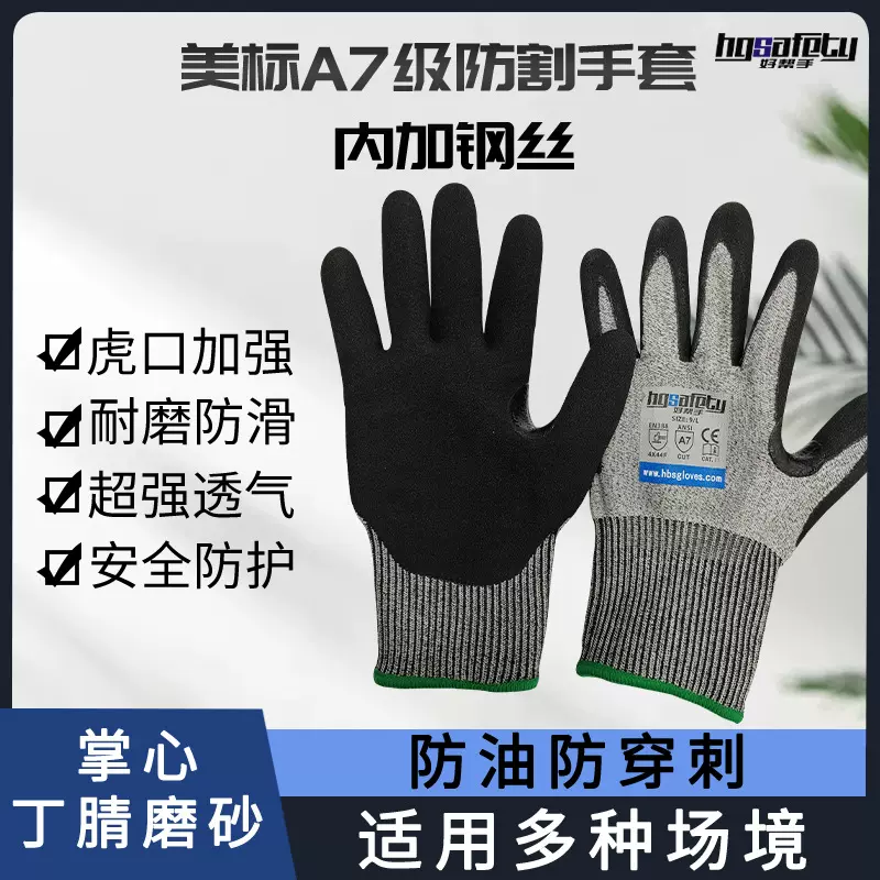防割手套a7级防切割劳保手套好帮手不锈钢微丝掌心丁腈劳保手套