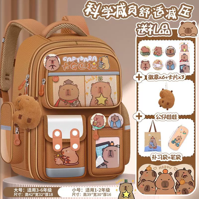 卡皮巴拉男书包女生大容量双肩包小学生减负护脊背包三年级