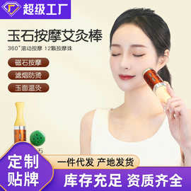 玉石艾灸棒面部温灸棒艾灸盒随身灸手握式美容院家用砭石温灸仪器