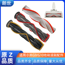 适配追觅T20小米无线吸尘器g9/g10配件电动涡轮地刷吸头滚刷批发