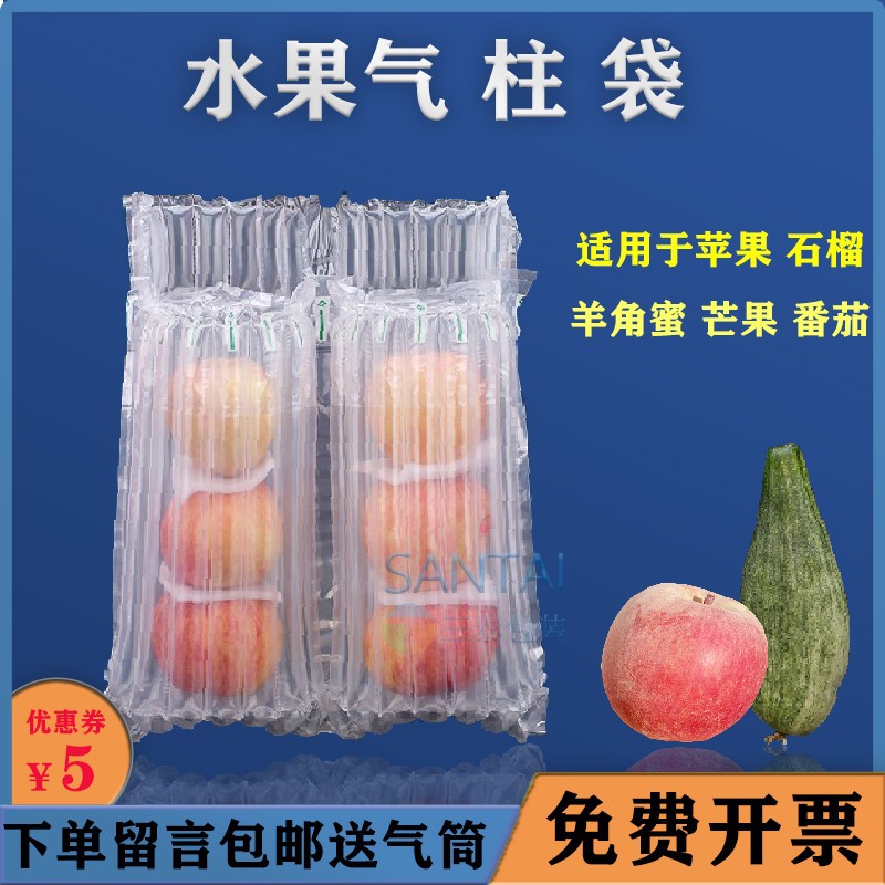 苹果气柱袋快递打包运输包装袋梨桃子水果充气气泡柱三联单联双联