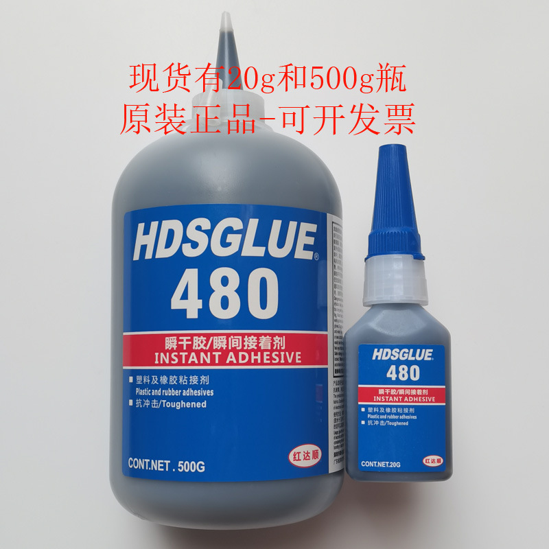 480胶水 正品HDSGLUE480瞬干胶 黑色快干剂 轮胎修复修补强力粘接