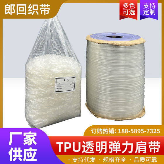 Elastic transparent shoulder strap TPU transparent shoulder strap 3mm4mm5mm6mm frosted shoulder strap invisible elastic band stretchable