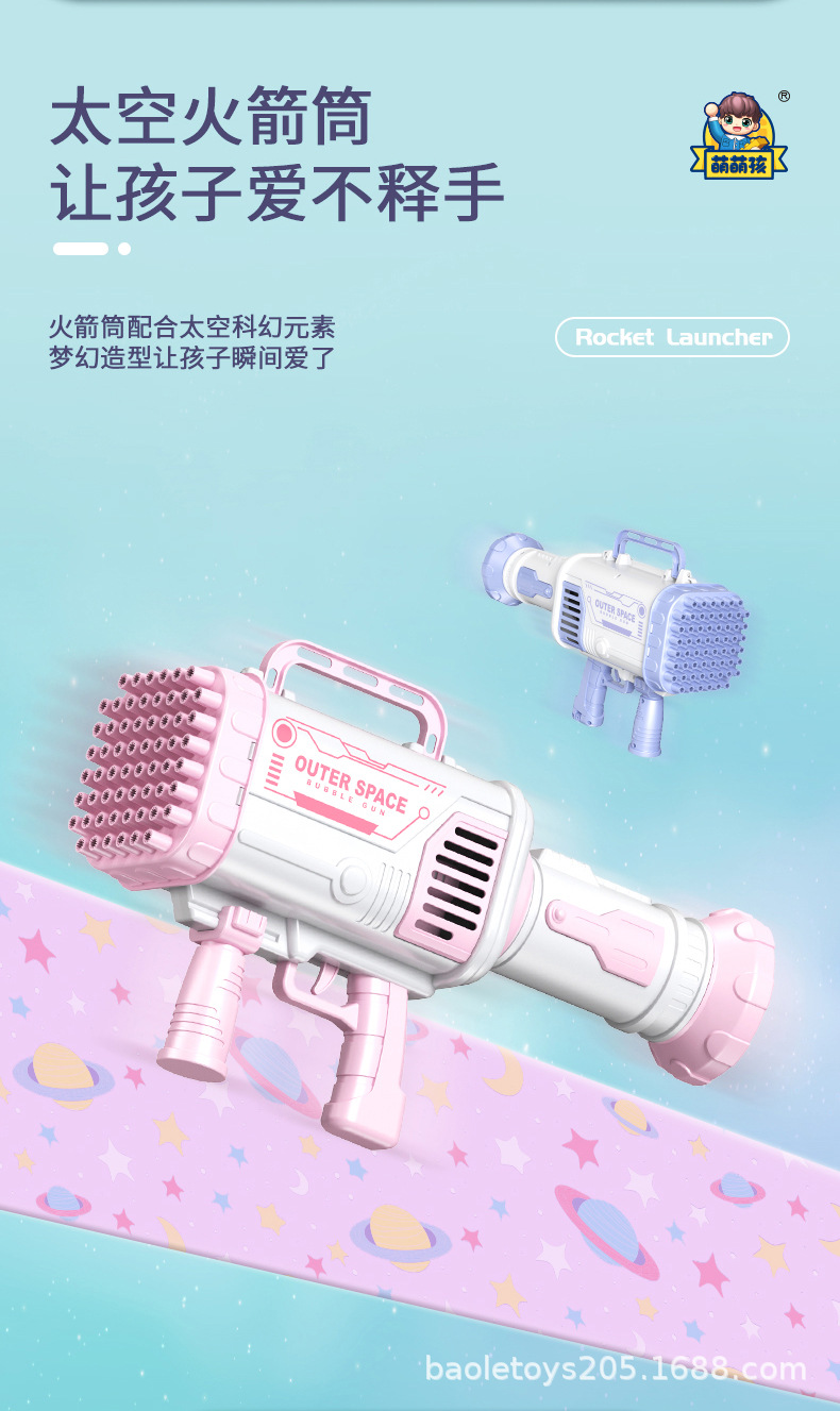 太空泡泡枪