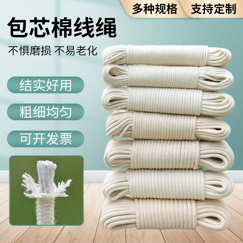 自吸水包芯棉线绳批发白色手工编织棉线捆绑绳旗杆帐篷拉绳棉线绳