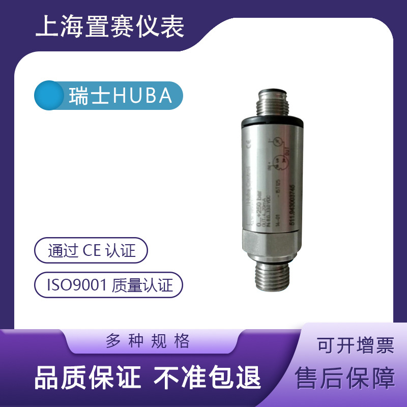 瑞士HUBA511压力变送器传感器511.943003745富巴control0-250bar