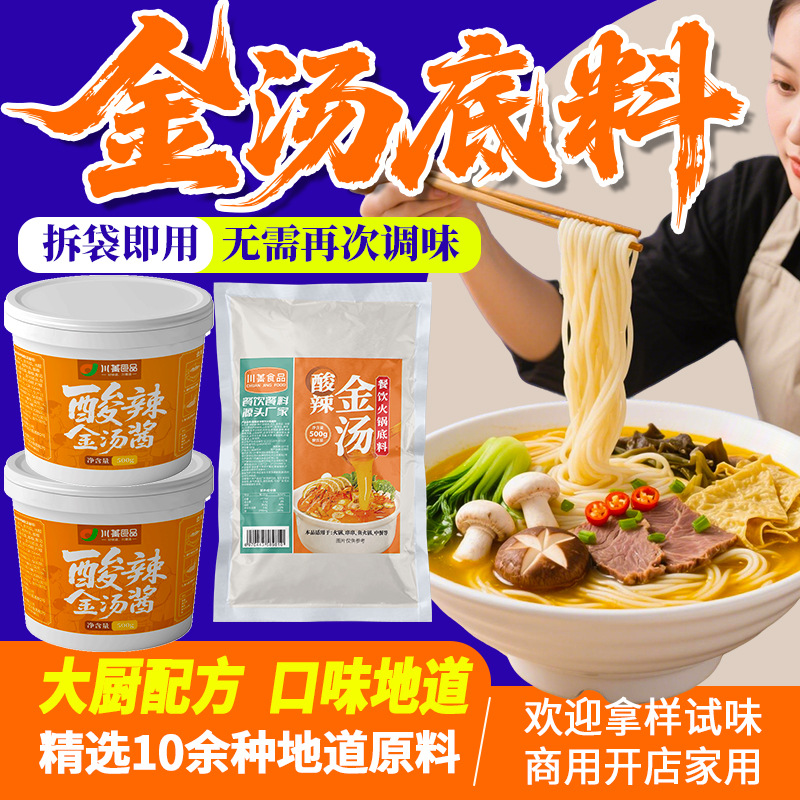 川菁酸辣金汤米线调料金汤肥牛面底料冒菜调味酱砂锅金汤厂家包邮