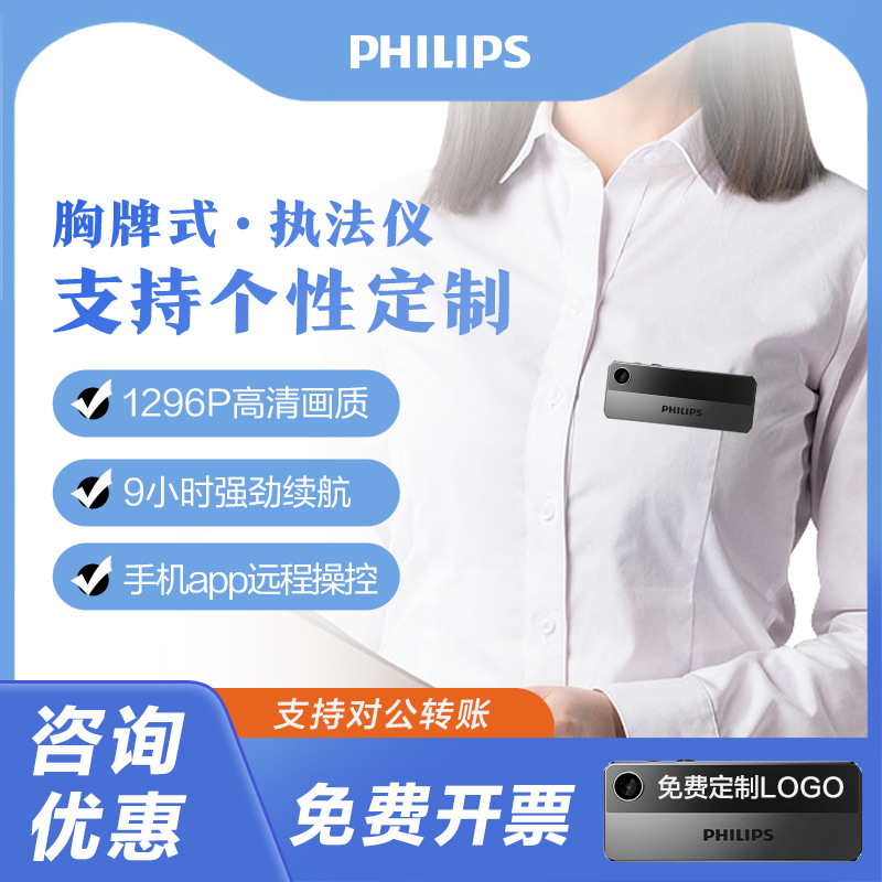 Philips Badge-Type Law Enforcement Recorder Vtr8001 High-Definition Badge-Type Work Camera Wireless Professional Badge