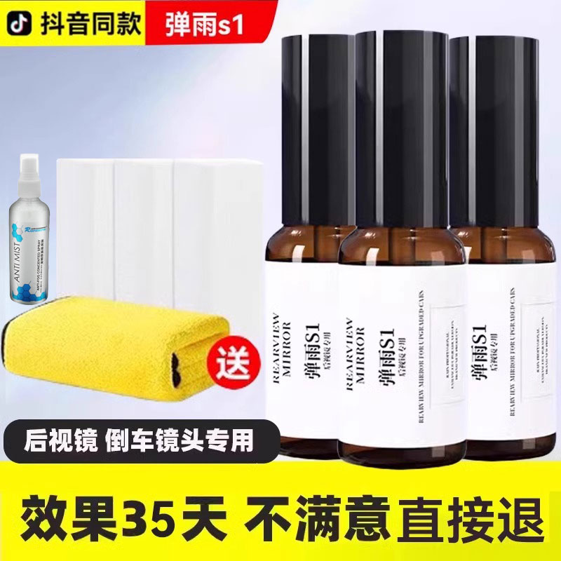 Automotive glass defogging agent – Qìchē Rain Repellent S1 - rain-repellent-s1-three-bottles-anti-fog-100ml-free-cleaning-kit