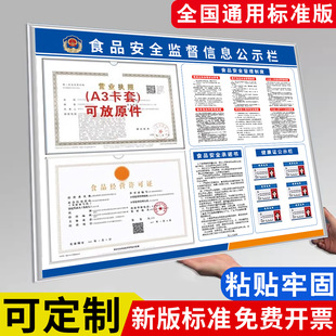 Catering Service Food Information Bulletin Board Business License Frame Wall-Mounted Three-In-One Health and Hygiene License Exhibition