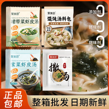 撒汤料包裙带菜虾皮紫菜汤冲泡即食小包海藻汤免煮混沌汤料包批发
