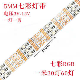 5mm七彩RGB软灯条 3528RGB灯带3.7v5v柔性装饰全彩氛围灯条高显色