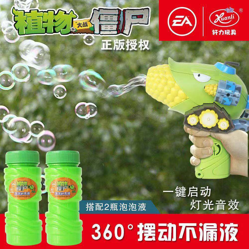 植物大战僵尸自动玉米泡泡枪玩具网红手持泡泡电动照相机儿童玩具