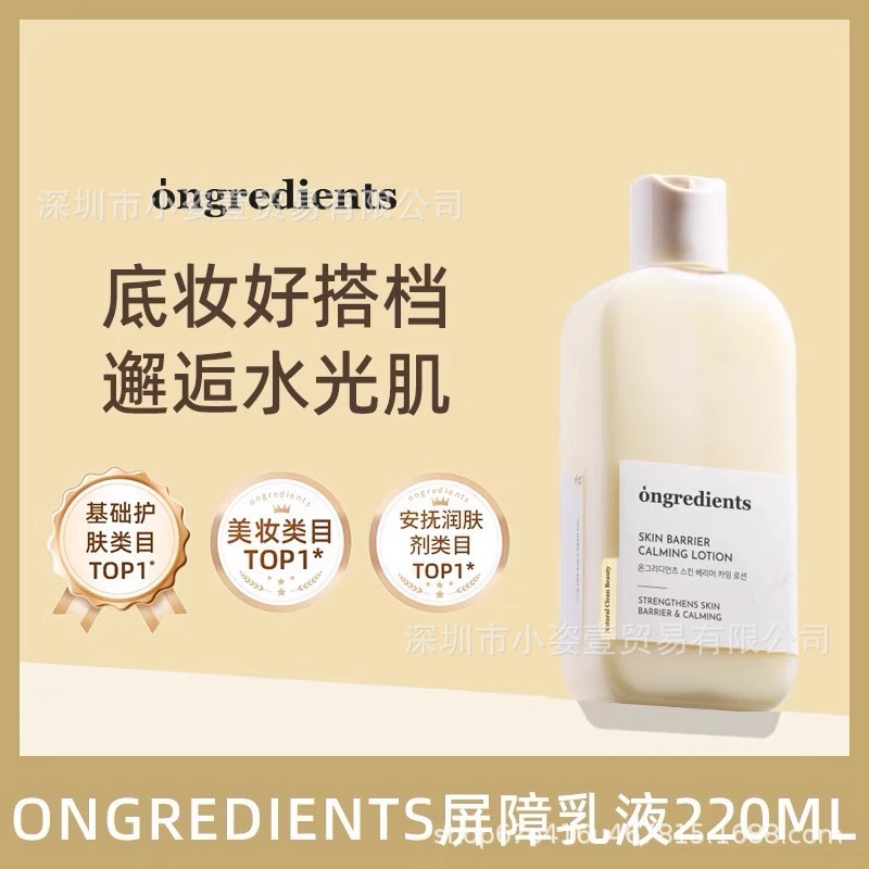 ongredients温丽慈妆前乳屏障镇静乳液清爽保湿妆前乳小黄油|undefined
