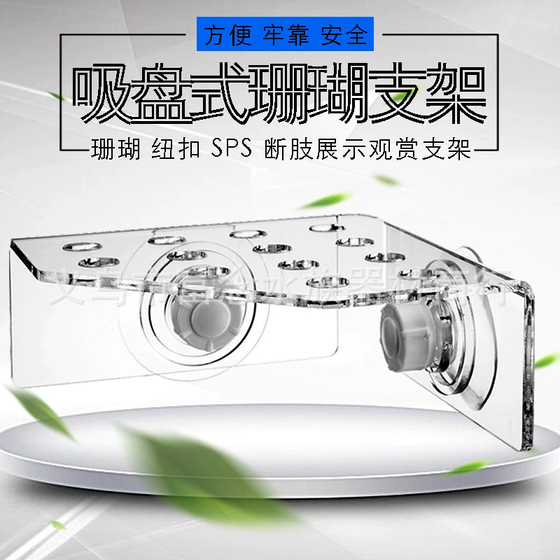 Haizhiyuan коралловый SPS кронштейн акриловая Коралловая ветвь сломанный кронштейн Кнопка Кронштейн коралловый кронштейн