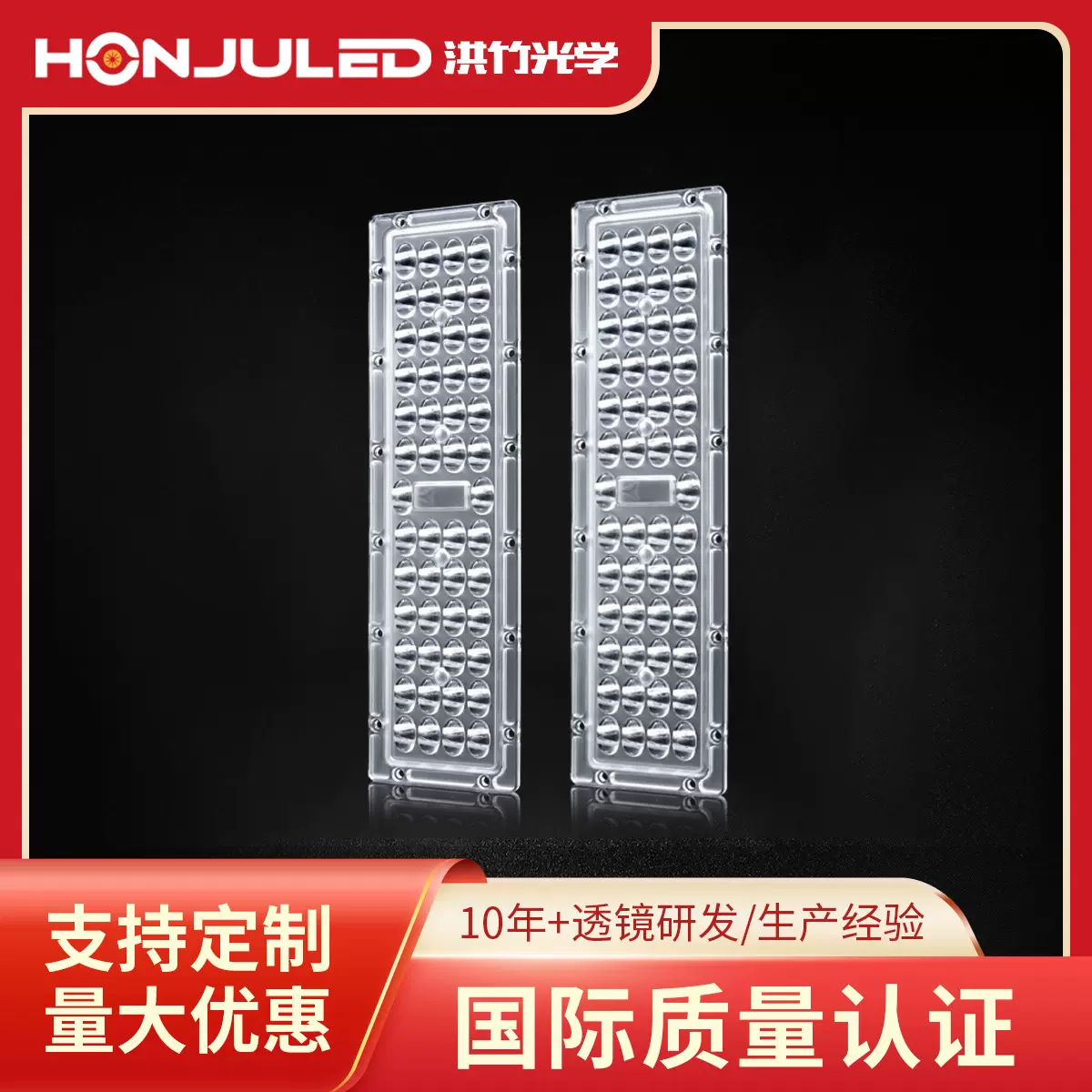 5050透镜路灯led照明50合1模组透镜250*70光学pc透镜