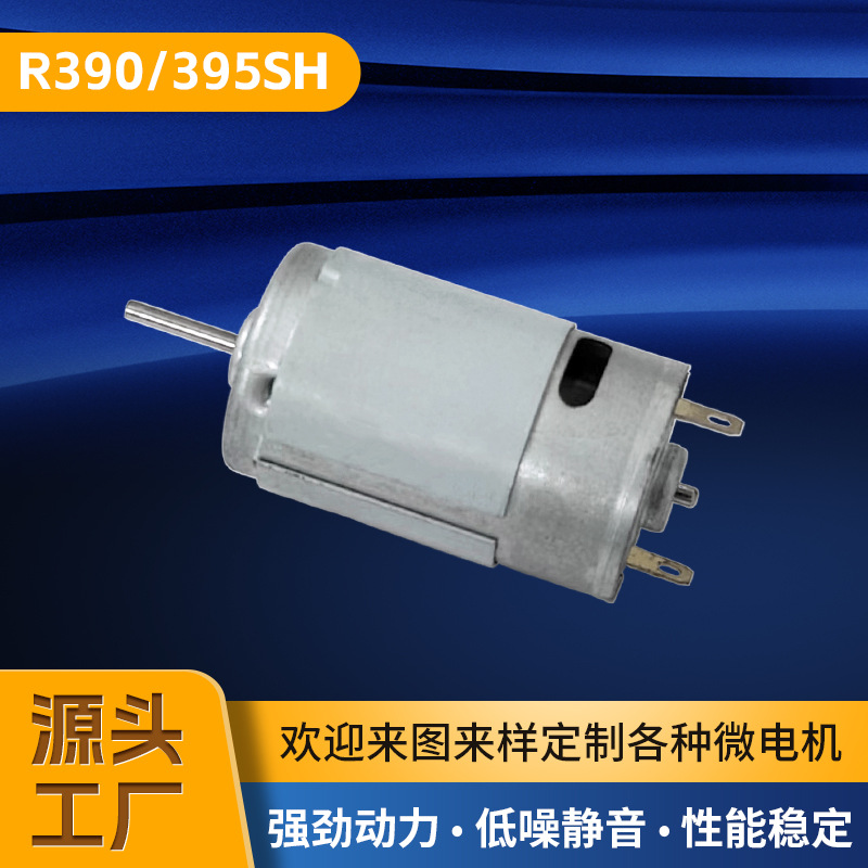 R390/395SH DC 브러시 모터 전기 드라이버 전기 드릴 헤어 드라이어 마사지 큰 토크 모터