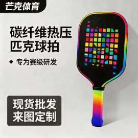 T700碳纤维匹克球拍精准操控轻便训练手感便捷运动手提轻量化设计