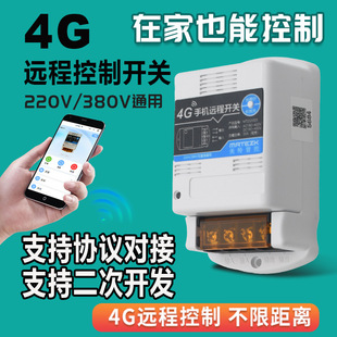 Mobile Phone Remote Control Switch 220V380V Three-Phase Motor Water Pump High Power Wireless Control Timer