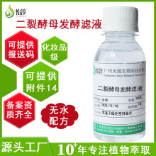 无水配方二裂酵母发酵产物滤液100g 化妆品护肤原料 二裂酵母原液