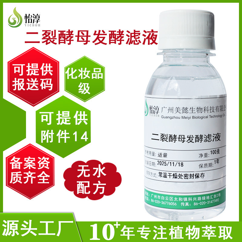 Anhydrous Formula Bifid Yeast Fermentation Product Filtrate 100g Cosmetic Skin Care Raw Material Bifid Yeast Liquid Anhydrous Formula Bifid Yeast Fermentation Product Filtrate 100g Cosmetic Skin Care Raw Material Bifid Yeast Liquid