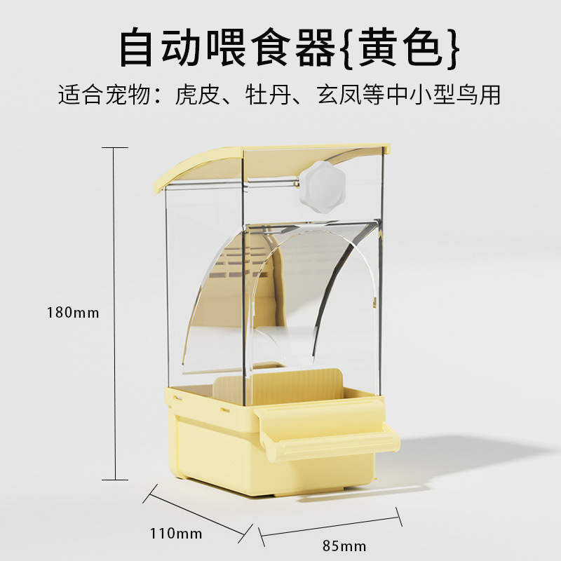オウムの餌箱、新型自動給餌器、鳥の散りばめ防止、穀殻分離、虎皮牡丹、飛沫防止鳥の餌箱|undefined