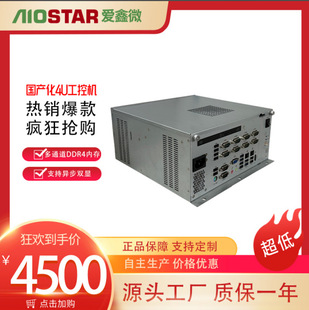 aiostar domestic wall-mounted industrial control computer industrial server host multi-interface industrial control host