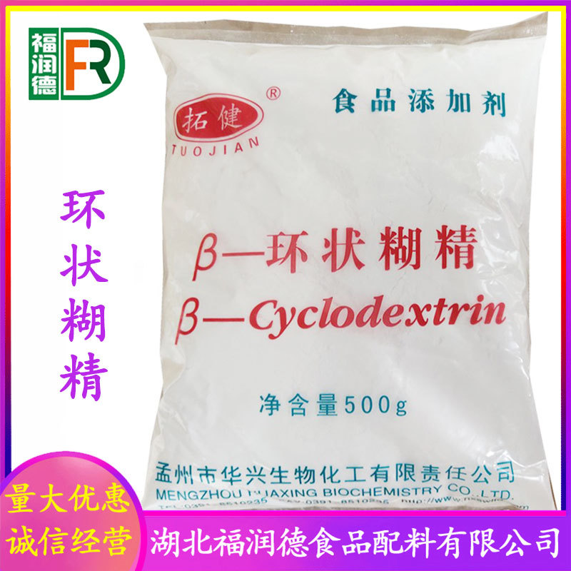 β-环状糊精现货供应食品级增稠剂 量大优惠 环状糊精