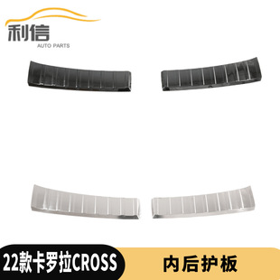Suitable for 22 Carola Ruifang modification internal and external rear guard plate front Landa Carola CROSS rear guard plate G