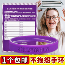 抱怨的世界手环紫色发火硅胶男女控制情绪生气手腕带夜光驱蚊手环