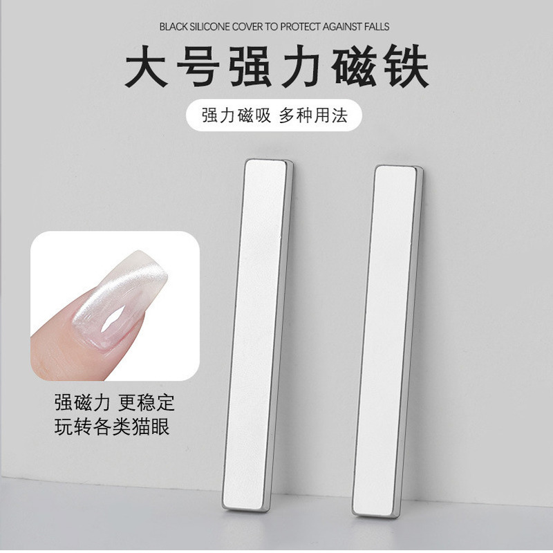 マニキュア用大型マニキュアマグネット、ワイドライトキャットアイマニキュア接着剤、強力なロングストリップ、多機能マグネット、長方形|undefined
