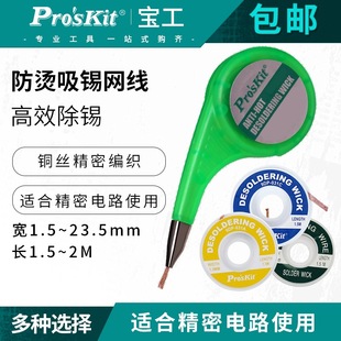 Taiwan Baogong Tin Suction Line Imported Tin Suction Rope 9Dp-031A/B/C Tin Suction Belt 1.5/2.0/2.5/3.5mm