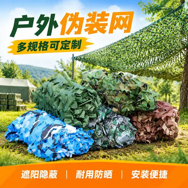 Thickened jungle camouflage netting, sunshade netting, garden fence decoration, and landscaping netting for mountain areas – custom orders are welcome