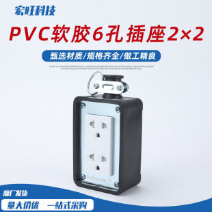PVC soft rubber flame retardant 6-hole socket 2 × 2 power socket plastic floor mop waterproof clip power supply wiring