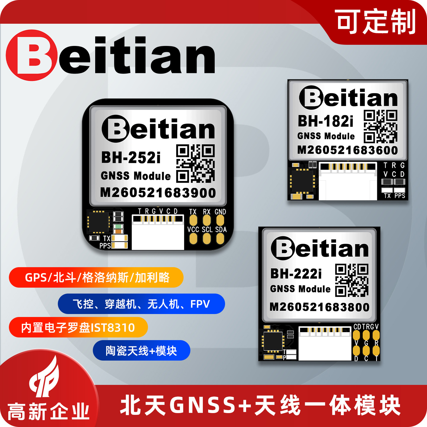 北天GPS北斗GNSS无人机FPV飞控穿越机固定翼定位模块天线BH-182i