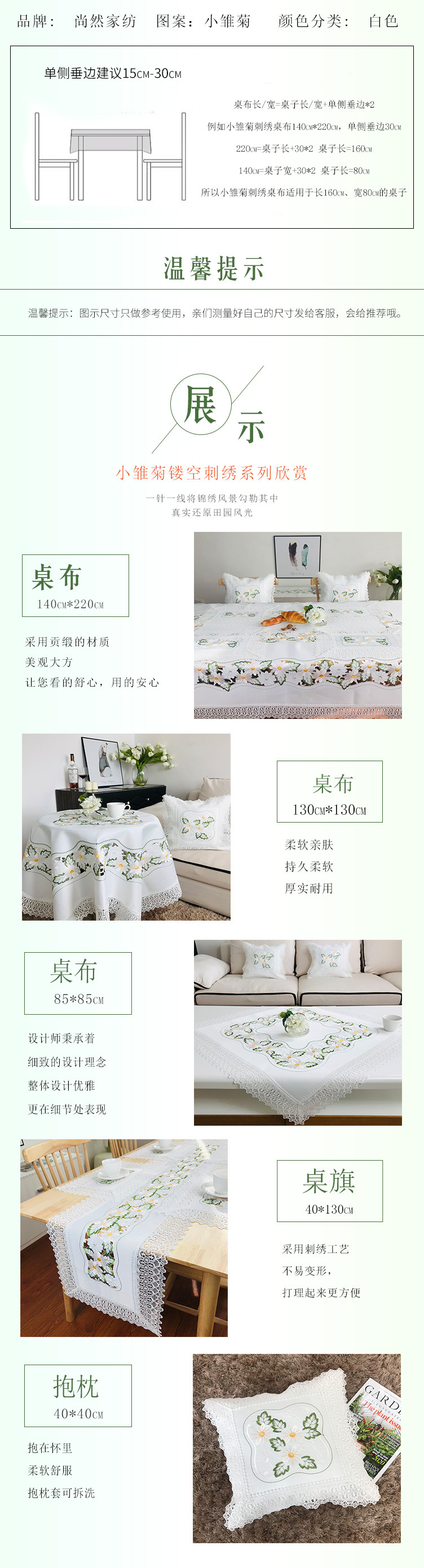 小雏菊桌布详情6.jpg