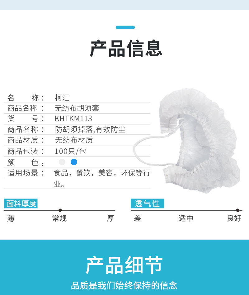 一次性胡须套_05.jpg