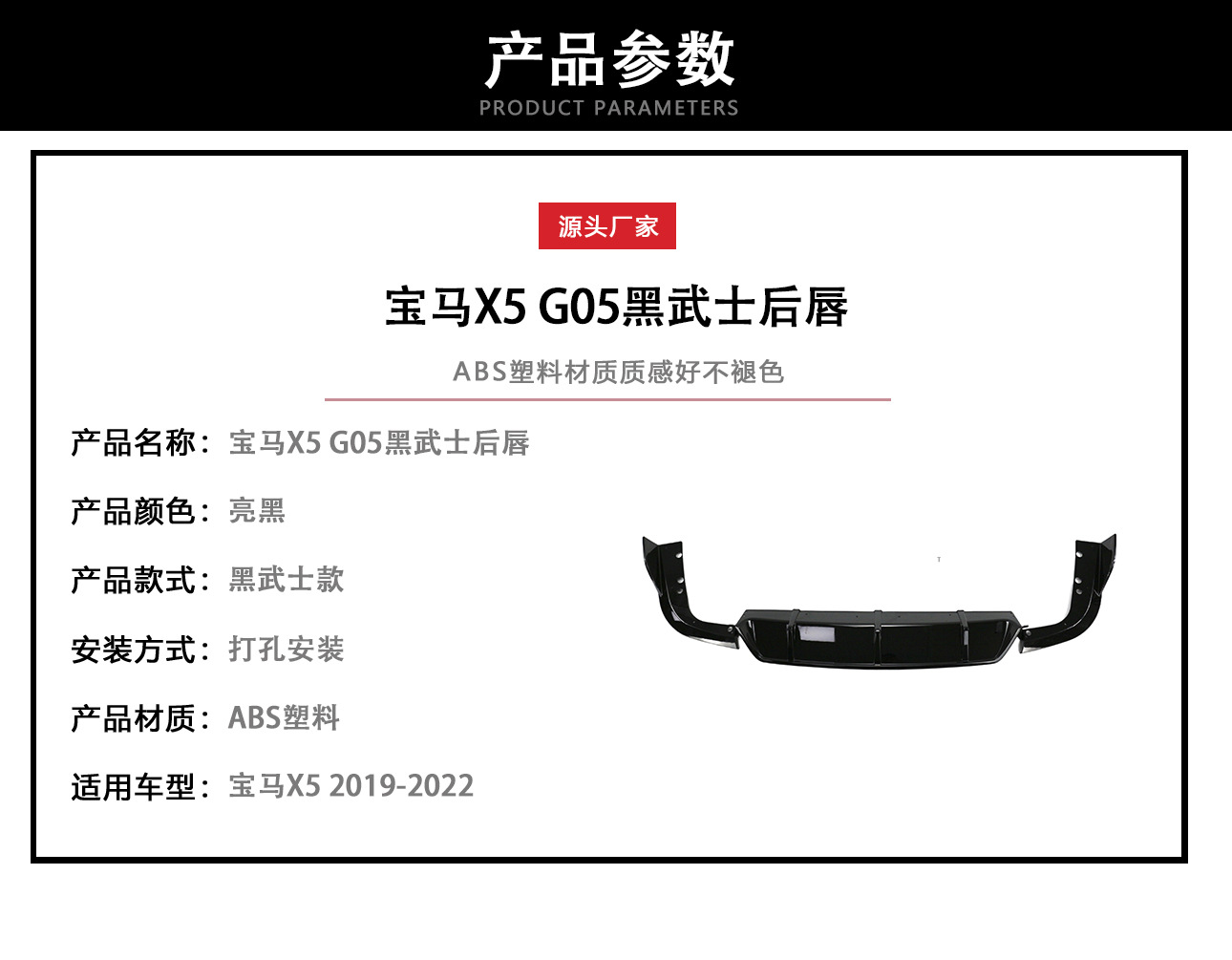 Suitable for 19-22 BMW X5 Modified Black Samurai Rear Lip G05 Bright Black Three-section Tail Lip Black Samurai Kit