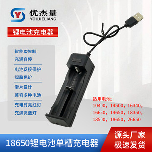 16340 14500 18650 26650 full turn light lithium battery charger USB interface Battery Charger